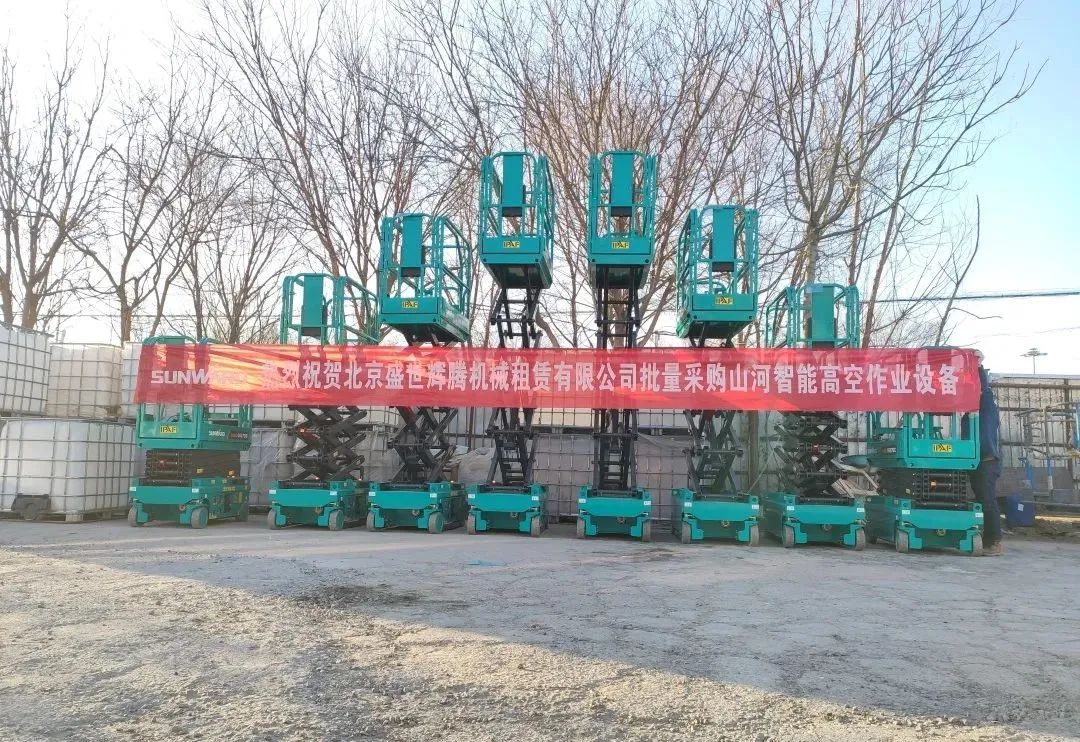 累计采购超百台！FH至尊智能高空作业设备再获客户好评