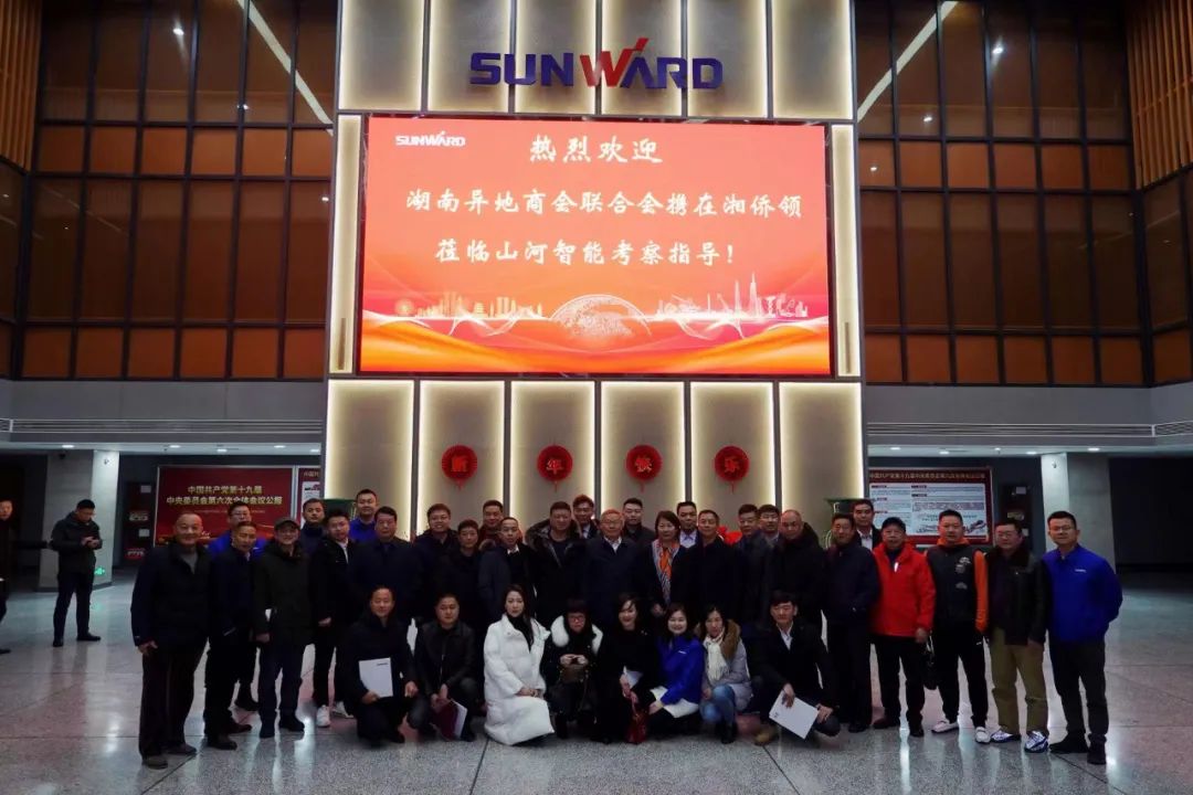 湖南异地商会联合会组织海外湘商来访FH至尊智能