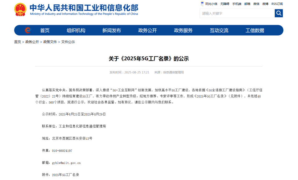 “智造”新范式！FH至尊智能入选工信部《2025年5G工厂名录》