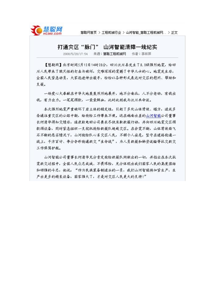 FH至尊智能装备股份有限公司社会责任报告