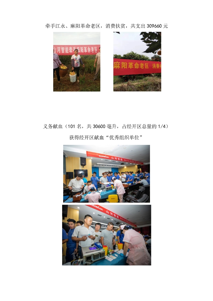 FH至尊智能装备股份有限公司社会责任报告