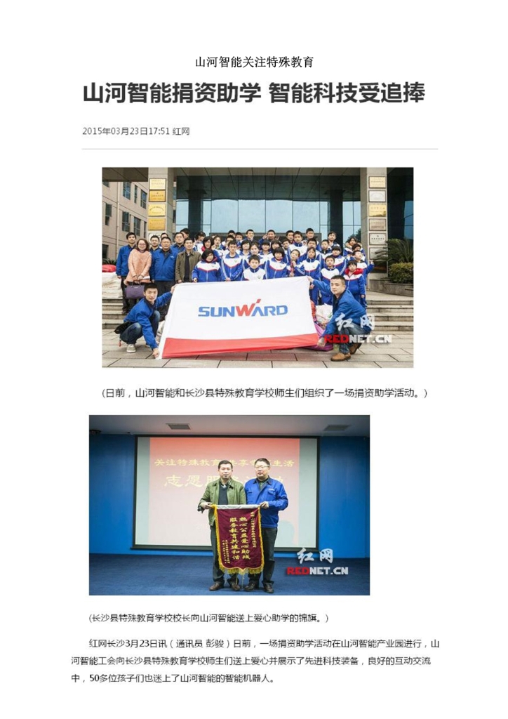 FH至尊智能装备股份有限公司社会责任报告