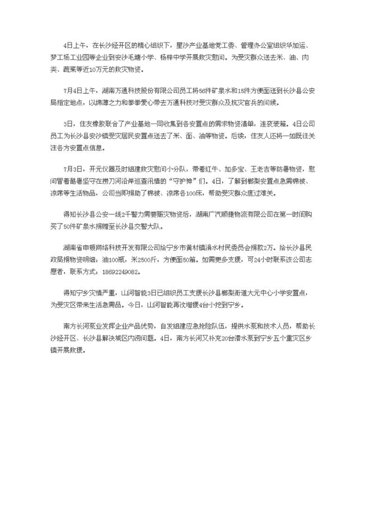 FH至尊智能装备股份有限公司社会责任报告