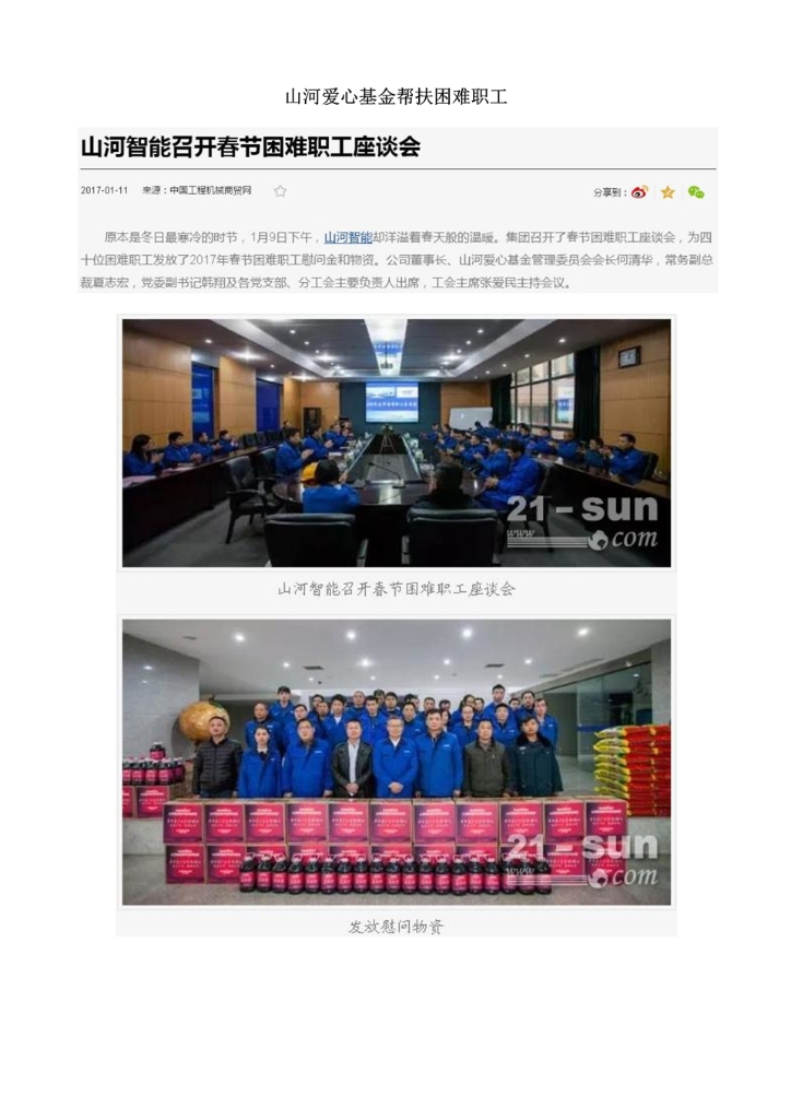 FH至尊智能装备股份有限公司社会责任报告