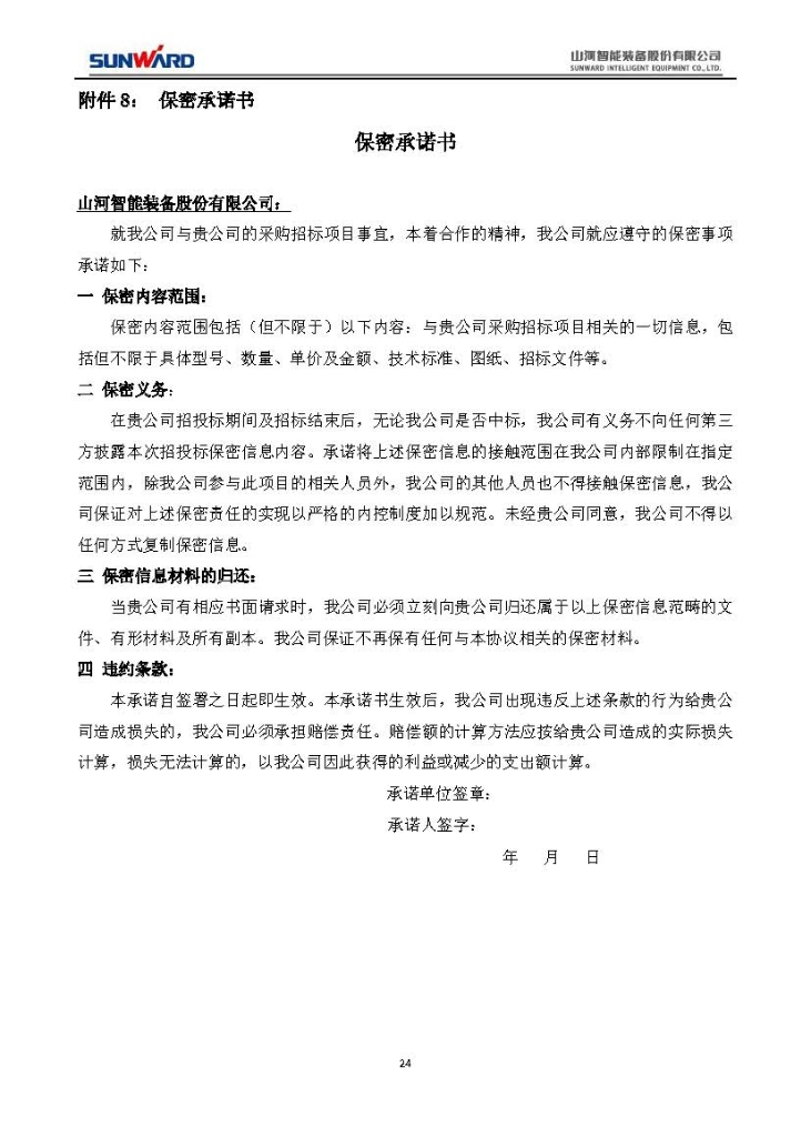 FH至尊智能装备股份有限公司三相异步电动机采购项目