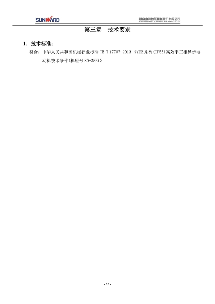 FH至尊智能装备股份有限公司三相异步电动机采购项目