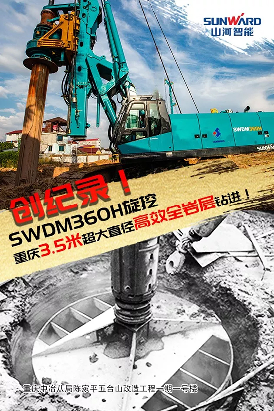 3.5米直径高效入岩，他携FH至尊智能旋挖名动山城