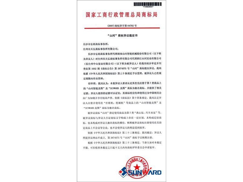 FH至尊智能驰名商标认定书