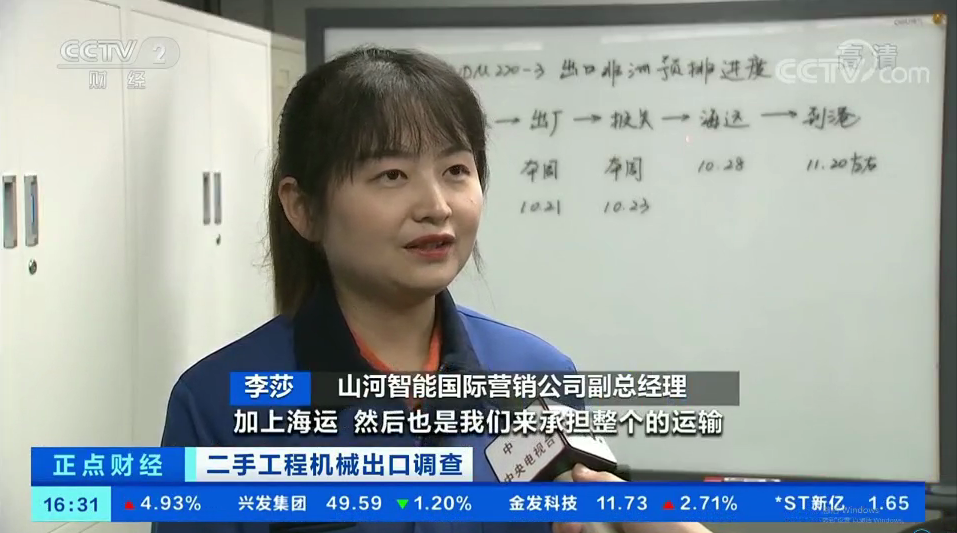 央视财经：抓住自贸区创新试点机遇！FH至尊智能工程机械二手设备出口乌干达