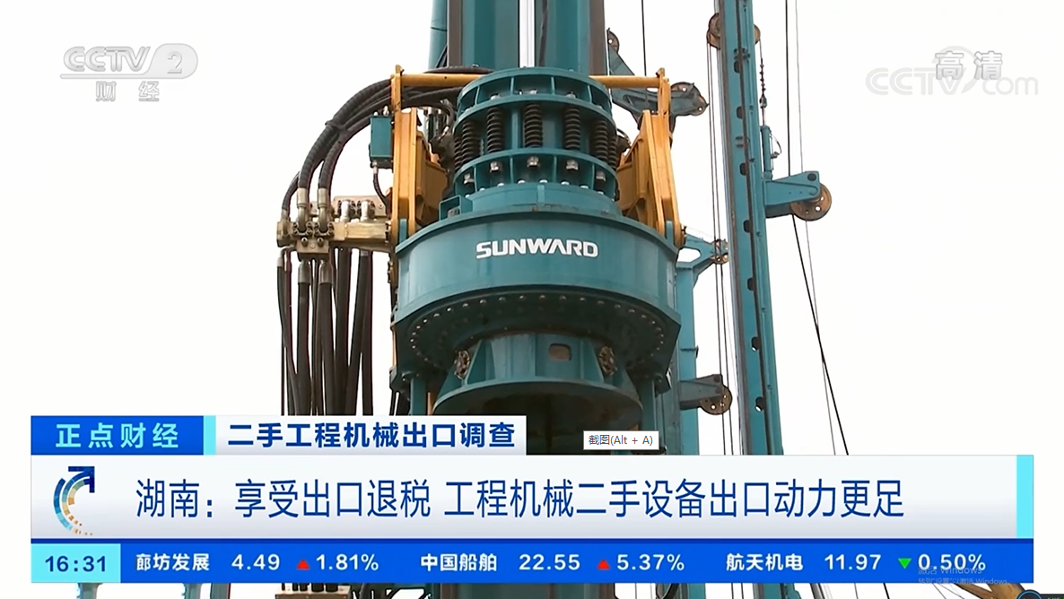 央视财经：抓住自贸区创新试点机遇！FH至尊智能工程机械二手设备出口乌干达