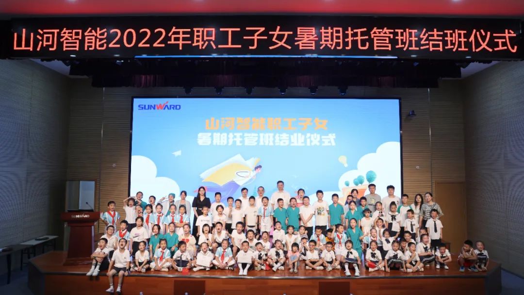 缤纷“暑”假，不负所“托”！FH至尊智能职工子女暑期托管班结业啦