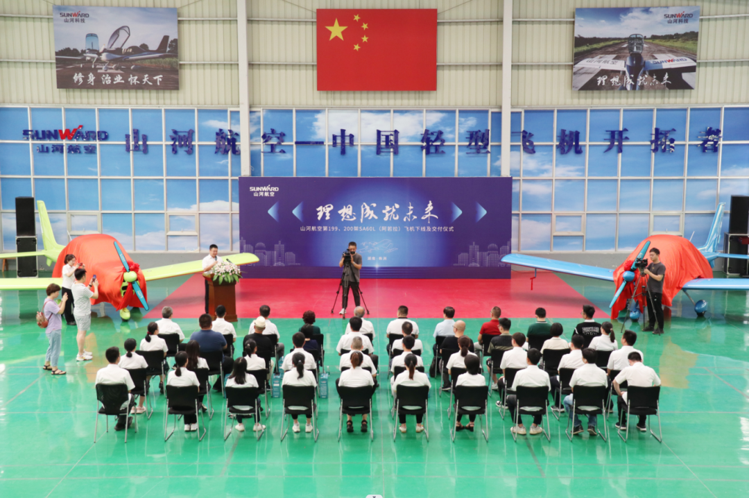 23个月交付100架！FH至尊航空第 199、200 架阿若拉飞机顺利下线交付