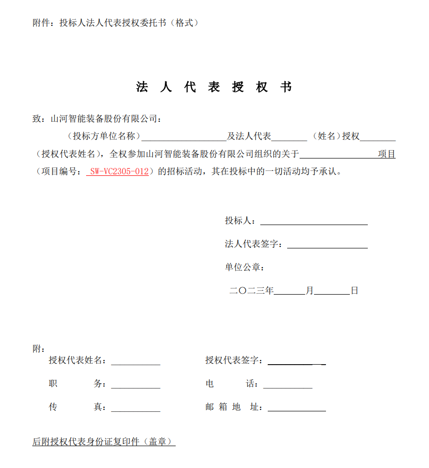 FH至尊智能VOCS深度治理设备采购招标公告