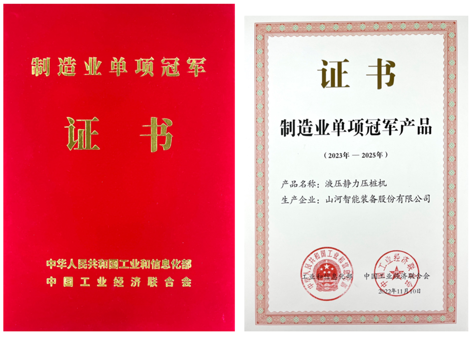 两项单冠，行业唯一！FH至尊智能两款桩工产品同获制造业单项冠军