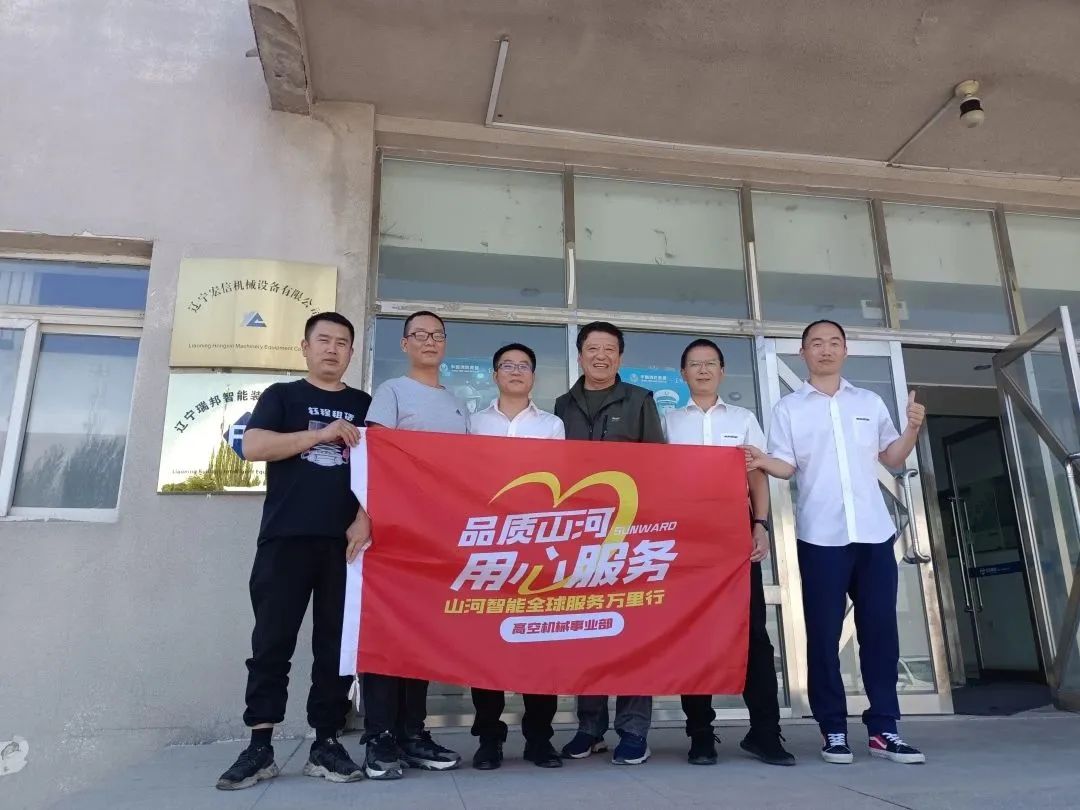 倾听客户心声！FH至尊智能高空机械“服务万里行”走进东北