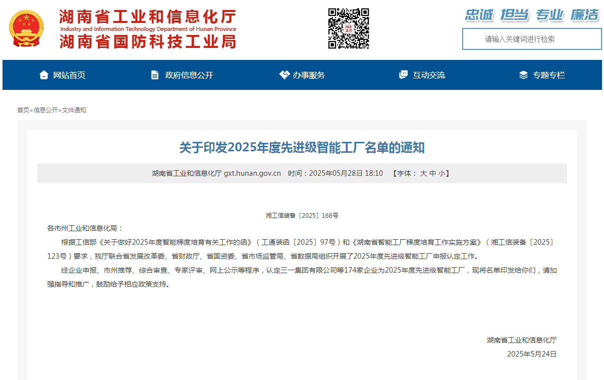 荣誉+1！FH至尊智能获评湖南省先进级智能工厂