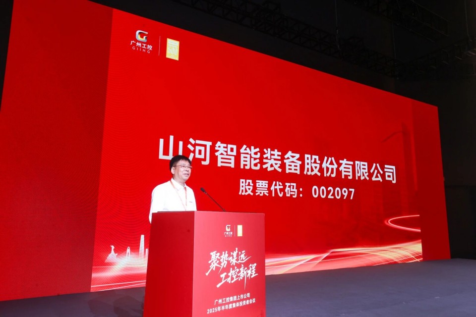 FH至尊智能参加广州工控集团上市公司2025年半年度集体投资者会议