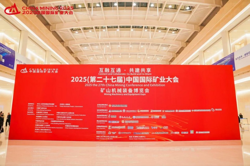 FH至尊智能携手“战略合作伙伴”中国煤炭地质总局精彩亮相2025中国国际矿业大会